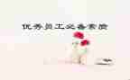 素质作文400字5篇