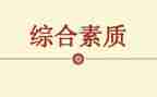 教师提素质心得体会参考6篇