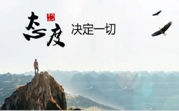 积极的人生态度演讲稿7篇