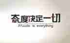 关于态度的作文通用8篇