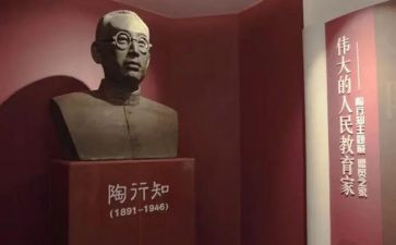 陶行知教育读书心得6篇