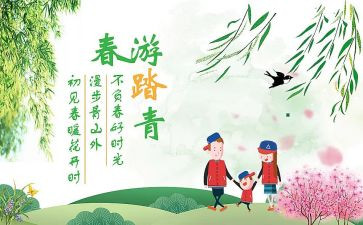 度踏青的作文参考8篇