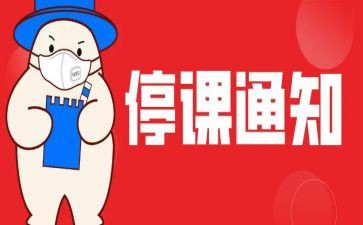 2023停课不停学心得体会7篇