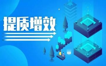 提质增效个人心得体会7篇