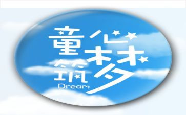q童心向党心得体会6篇