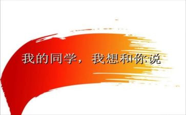 初中同学作文600字8篇