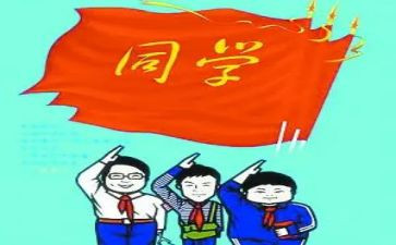 同学间心得体会模板5篇