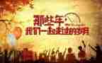老同学聚会班长讲话稿6篇