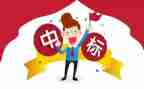 投标工作的工作总结7篇