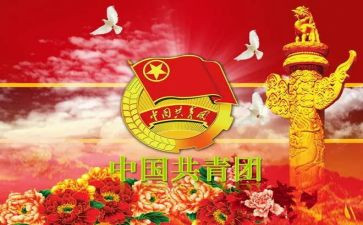 团干心得体会范文8篇