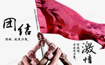 关于团结心得体会5篇