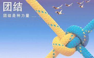 讲团结心得体会5篇
