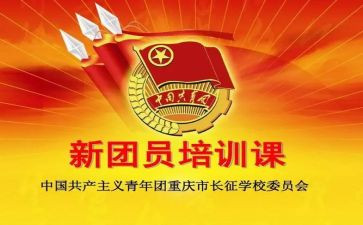最新团课心得体会7篇