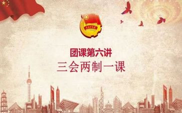 团课心得体会300精选8篇