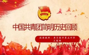上团课的心得体会6篇