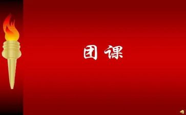 团课培训心得5篇