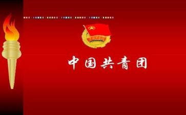 开展团课活动总结5篇