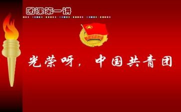 团课三心得体会7篇