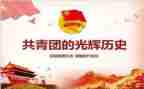 关于团课的心得体会6篇