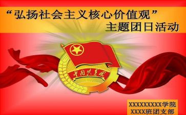 798团日活动总结优质7篇