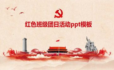 团日活动的总结参考5篇