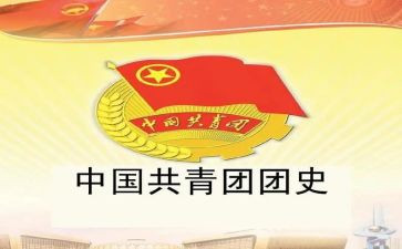 颂百年团史演讲稿6篇