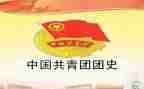 颂百年团史演讲稿6篇