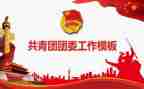 在大学团委工作计划2022精选7篇