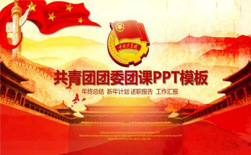 团委会工作总结8篇