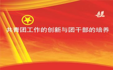 团学期总结最新8篇