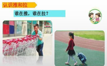 二年级推和拉教学反思6篇