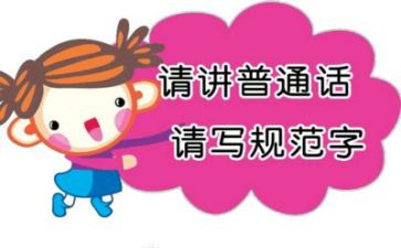 2024年推普周学校活动方案6篇