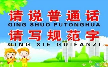 局推普周工作总结7篇