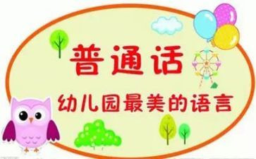 推普工作总结7篇