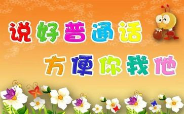 推普周2023活动总结8篇