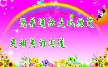 推普工作总结5篇