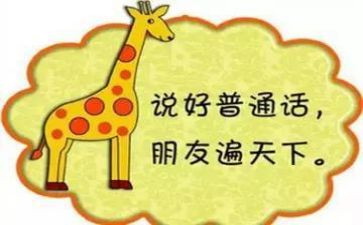 推普周工作总结7篇