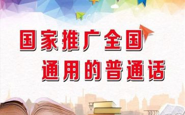 小学推普活动总结5篇