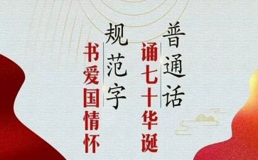推普周2023活动总结参考8篇