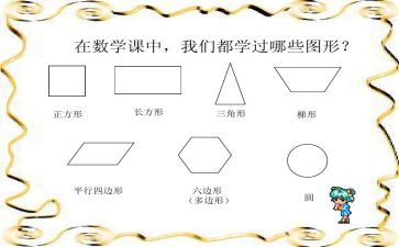 小班数学找图形教案7篇