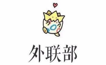 外联工作总结范文8篇