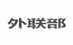 外联工作计划7篇