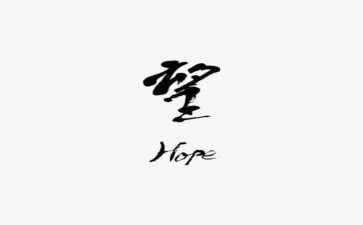 关与希望演讲稿最新8篇