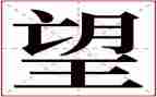 希望的光作文800字5篇