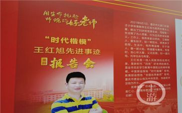 时代楷模王红旭心得体会7篇