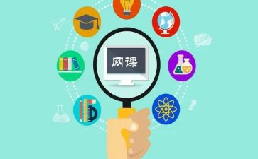 网课教学心得8篇