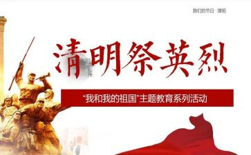 网上祭英烈活动心得体会7篇