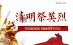 网上祭英烈活动心得体会7篇