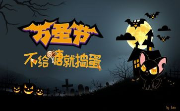 大学万圣节活动方案策划6篇
