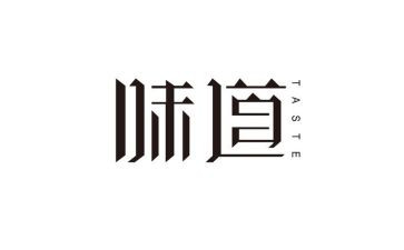 春的味道800字作文推荐5篇